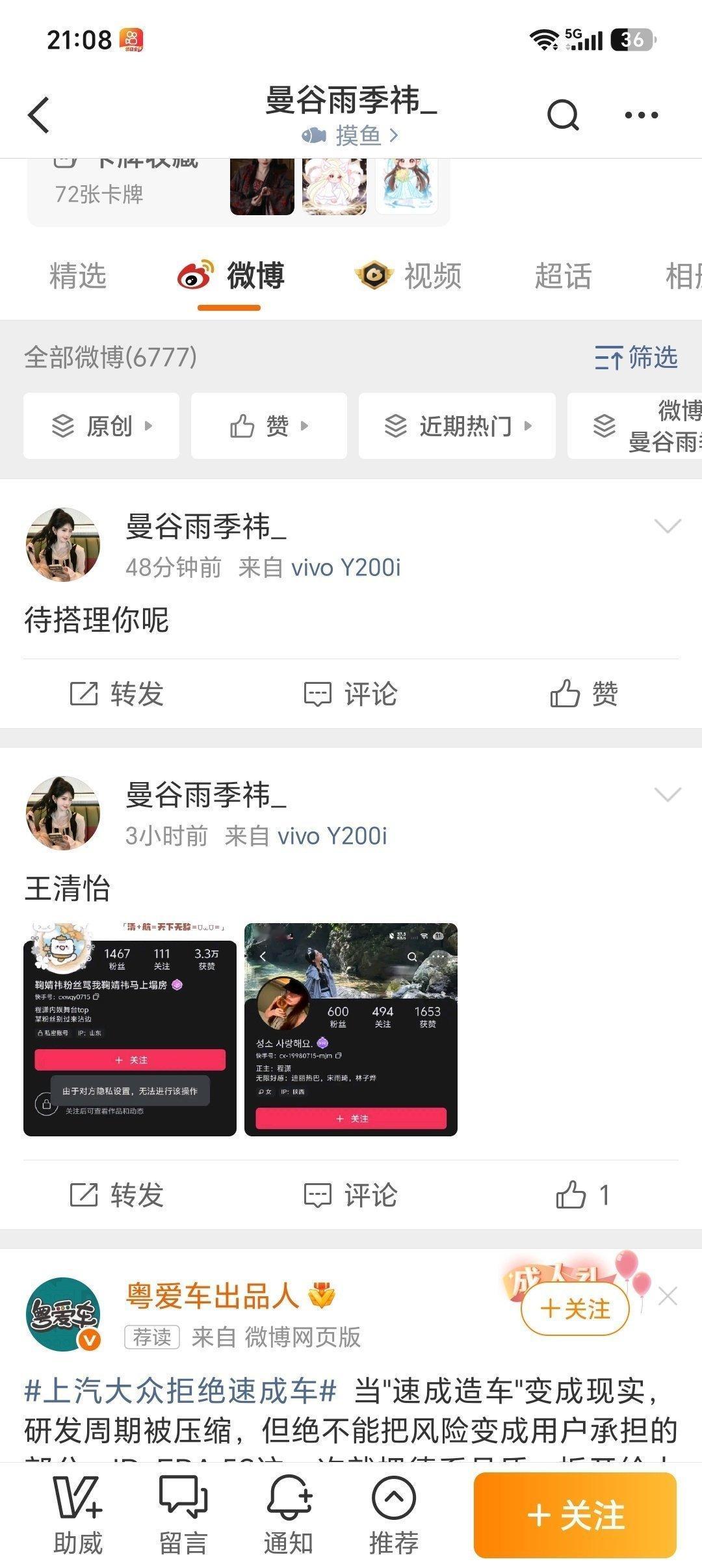 网暴素人，攻击素人这一行为已上升至法律素人与明星享有同等人格权，不能因为是普通人