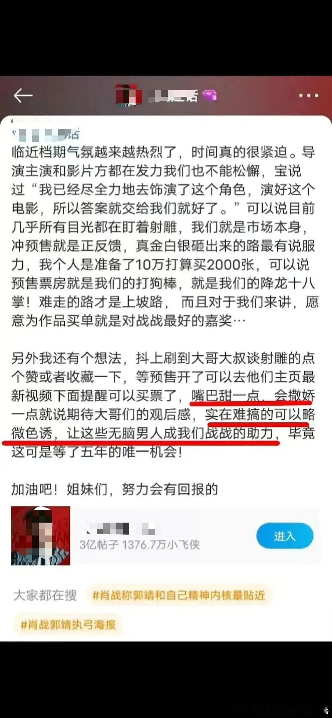 好家伙，当粉丝还要会“微色诱”了……别说追星，就是自家老公，为了事业去“微色诱”