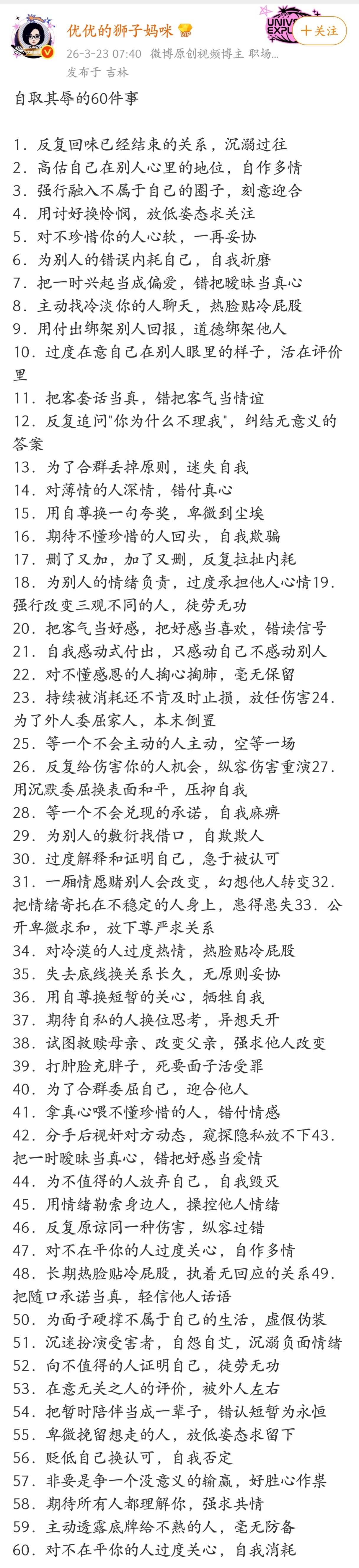 自取其辱的60件事。 