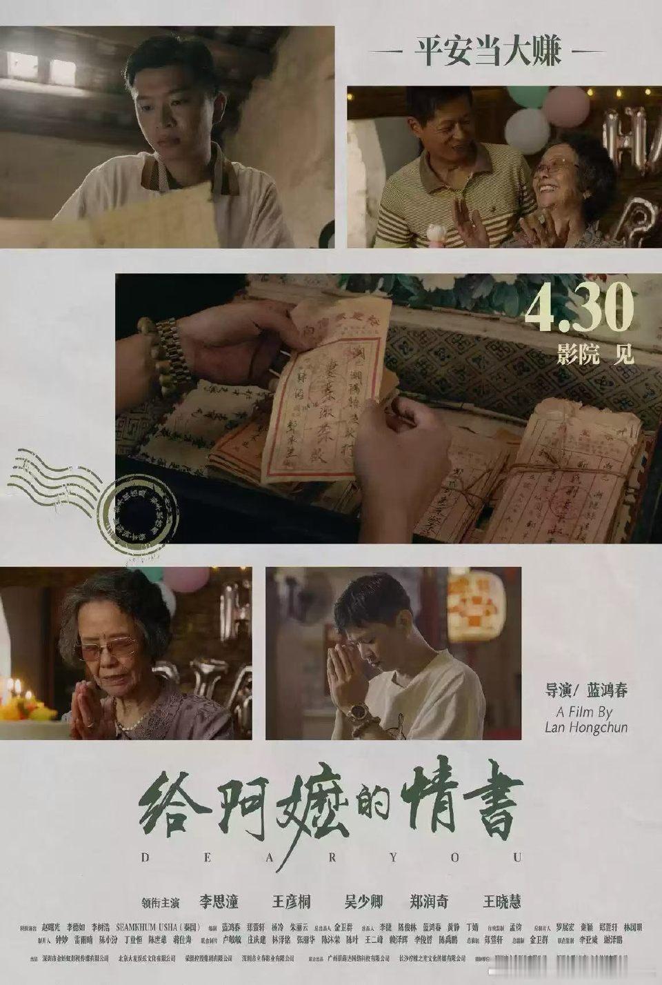 《给阿嬷的情书》油柑橄榄木棉花，木生南枝叶淑柔在广东没来得及看，出差到云南找时间