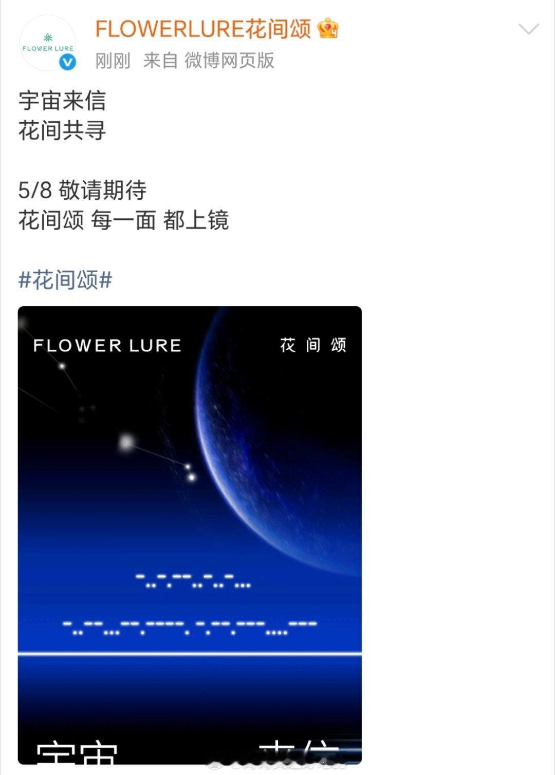 陈飞宇花间颂预热！阿瑟又拿下一个新代言👍 
