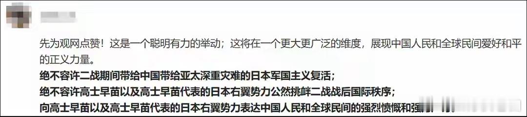 绝不允许日本军国主义幽灵复活！全球联署一日超50万2025年11月7日，日本首相
