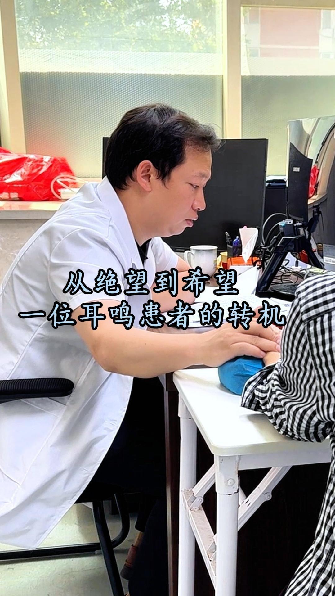 从绝望到希望：一位耳鸣患者的转机。老太太六十岁了，血压高，常来心内科开...
