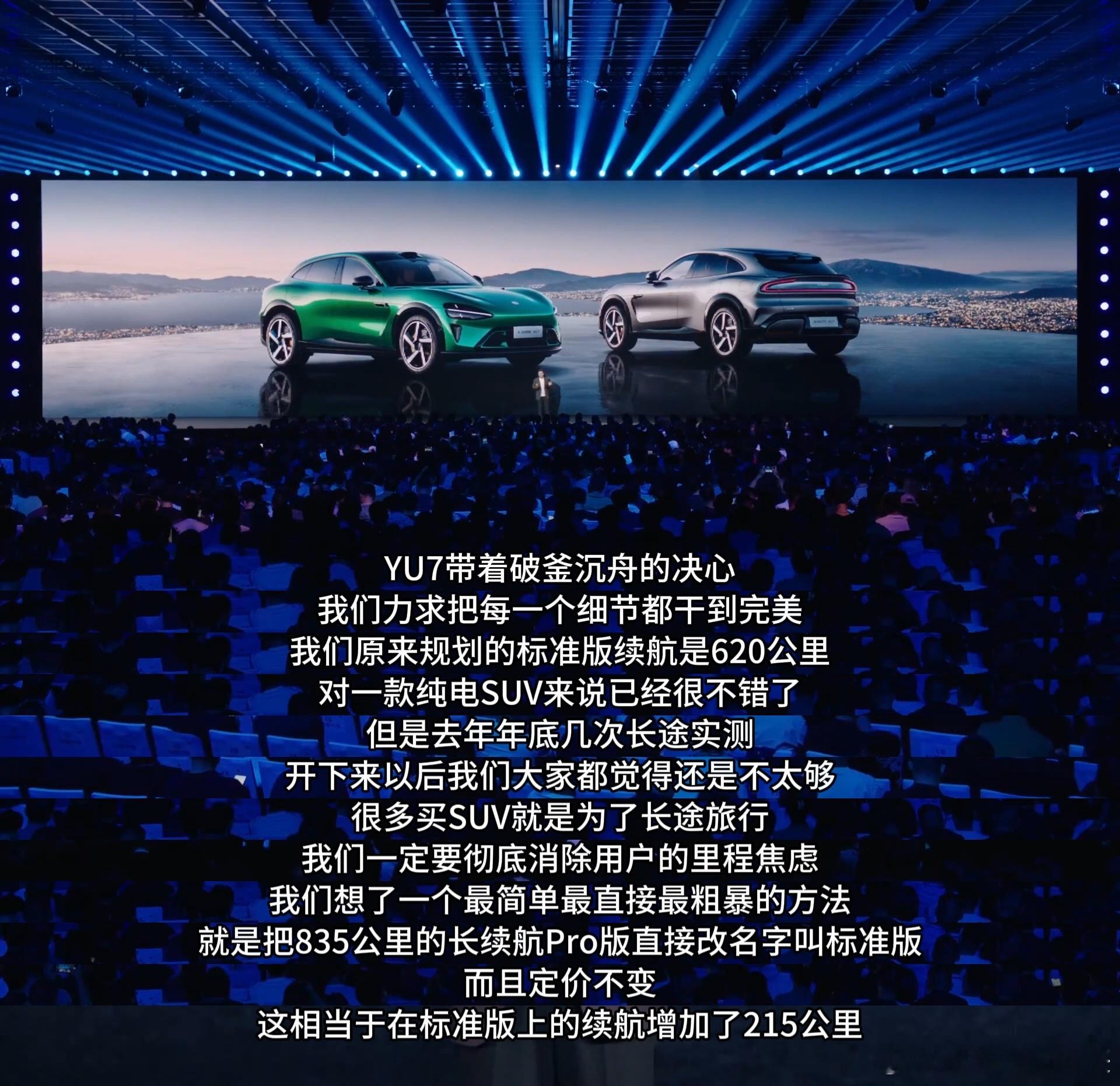 YU7标准版是原来的Pro版改名 YU7标准版原本规划的是620公里续航，结果去