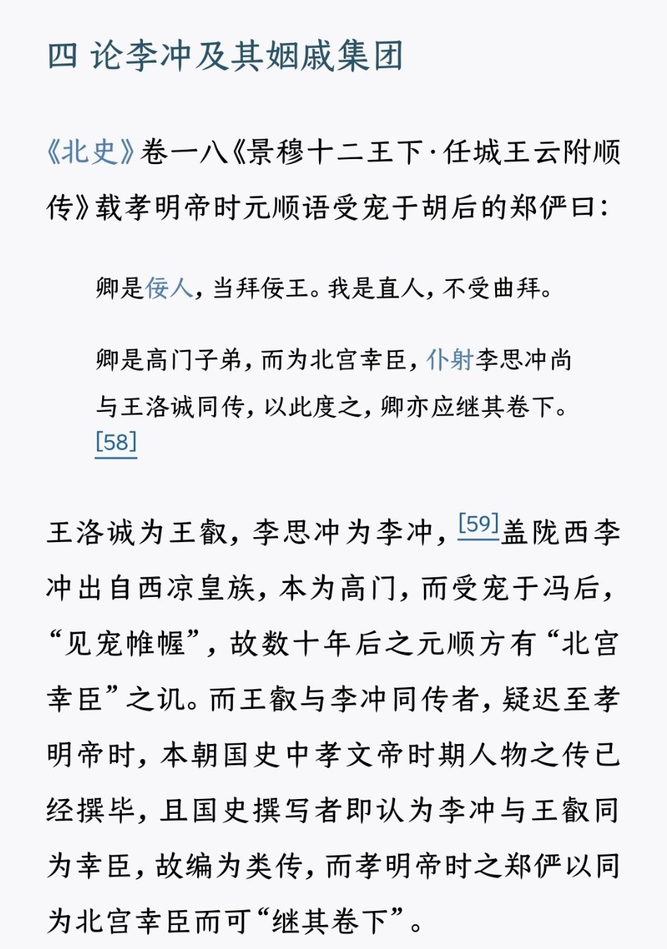 李冲在冯太后主政时期提出改“宗主督护制”为“三长制”，改“九品混通制”为“定额新