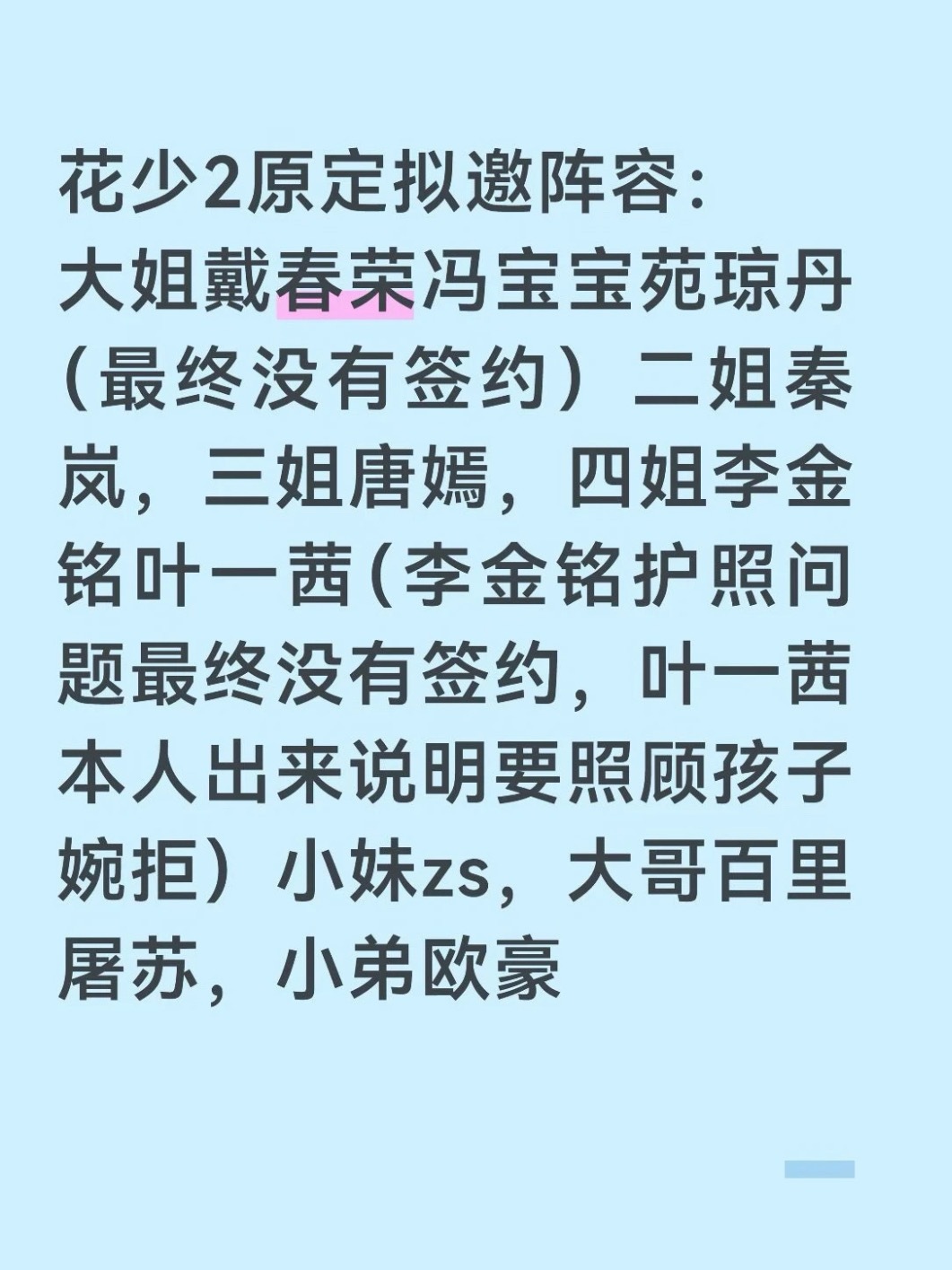 一切都是最坏的安排……原定拟邀阵容和最后的敲定名单毫不相干，冥冥之中注定好的要相