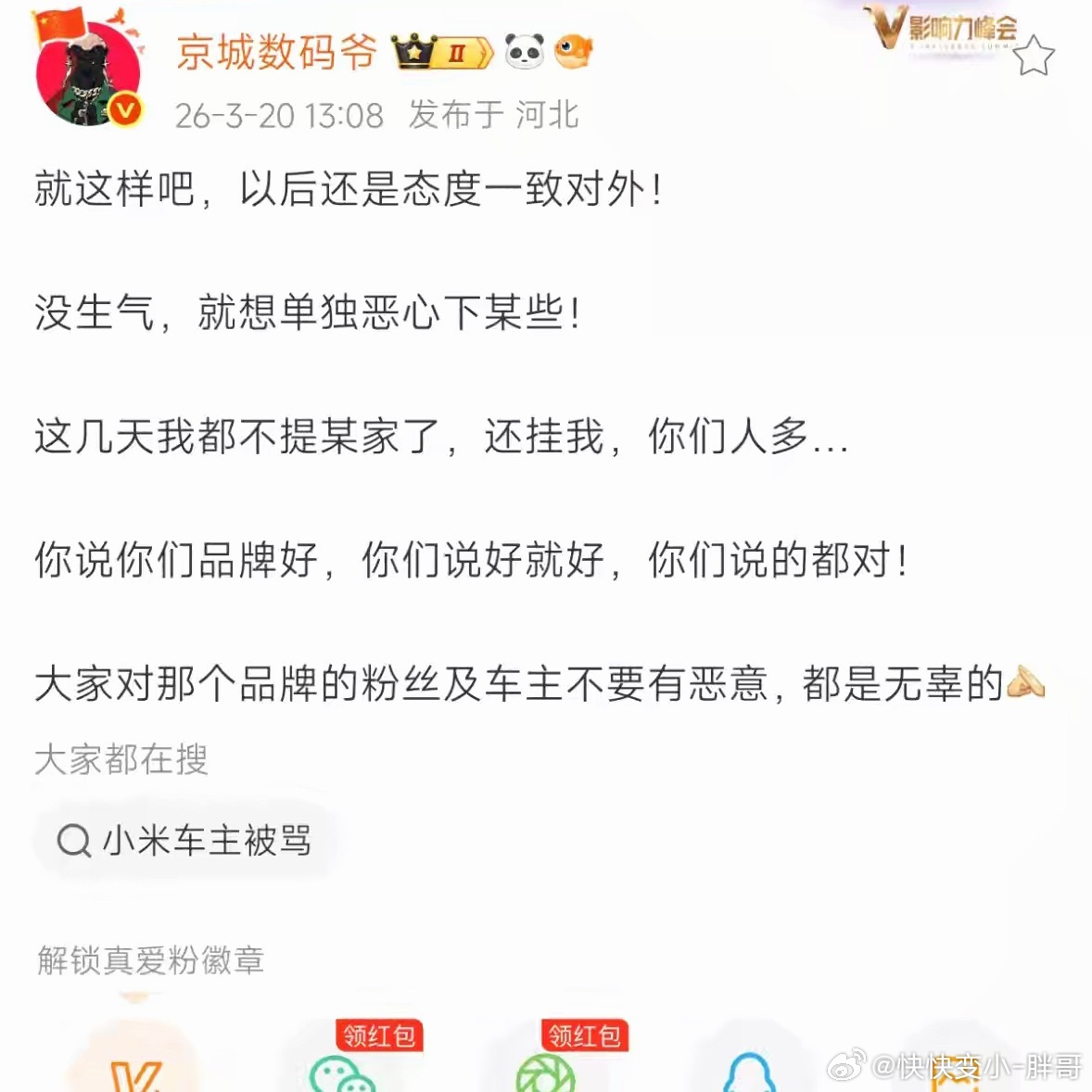 死不悔改说着一致对外还在那阴阳自己不恶心别人，别人会挂你吗？京城数码爷为辽宁人