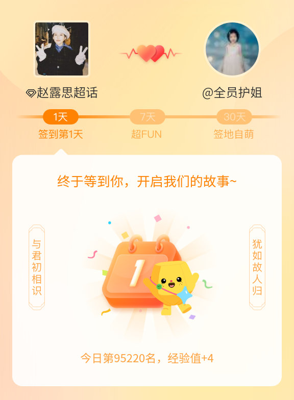 赵露思[超话] 我在 赵露思[超话] 的第一次签到，mark一下爱的初体验~ 