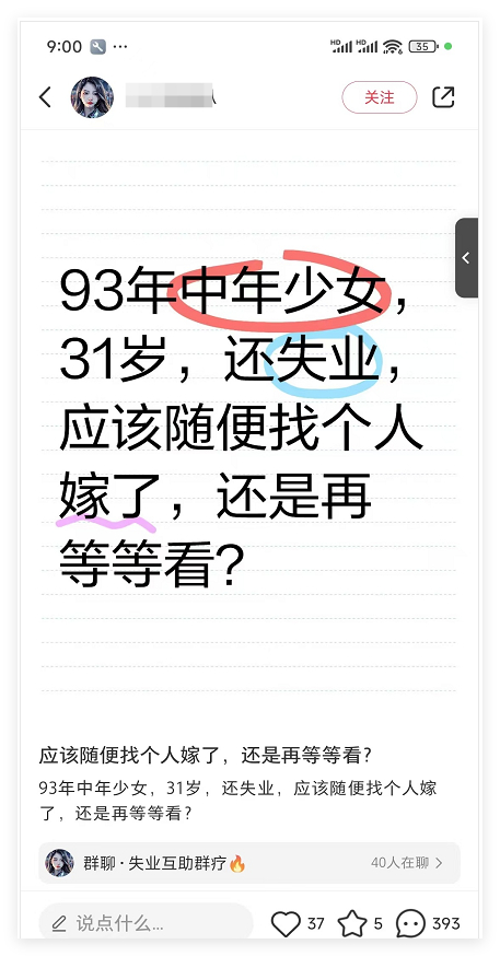 《随便找个人嫁了》 