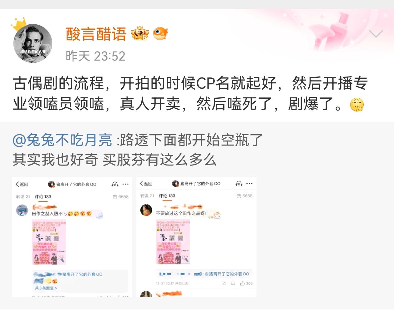 现在都是这个流程，所以粉圈女看多了都波澜不兴其实最终还是看剧播的好不好现在可能很