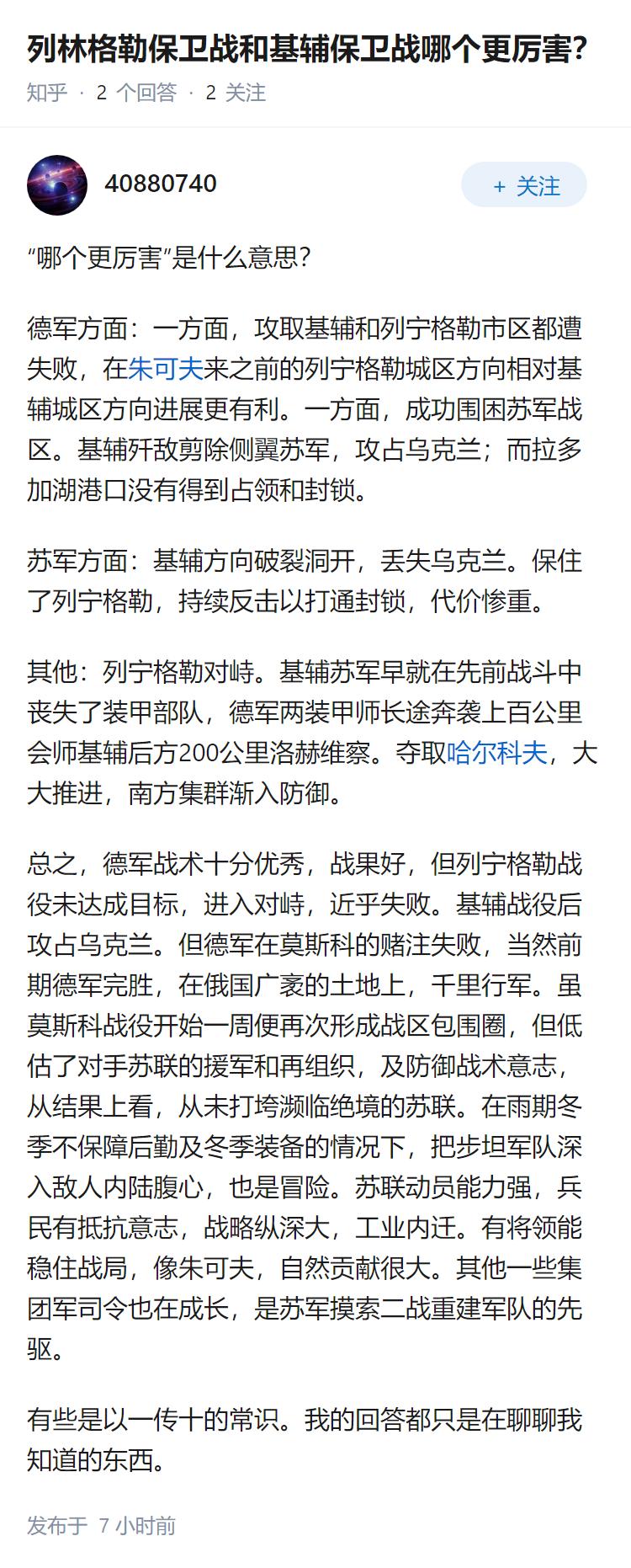 列林格勒保卫战和基辅保卫战哪个更厉害？