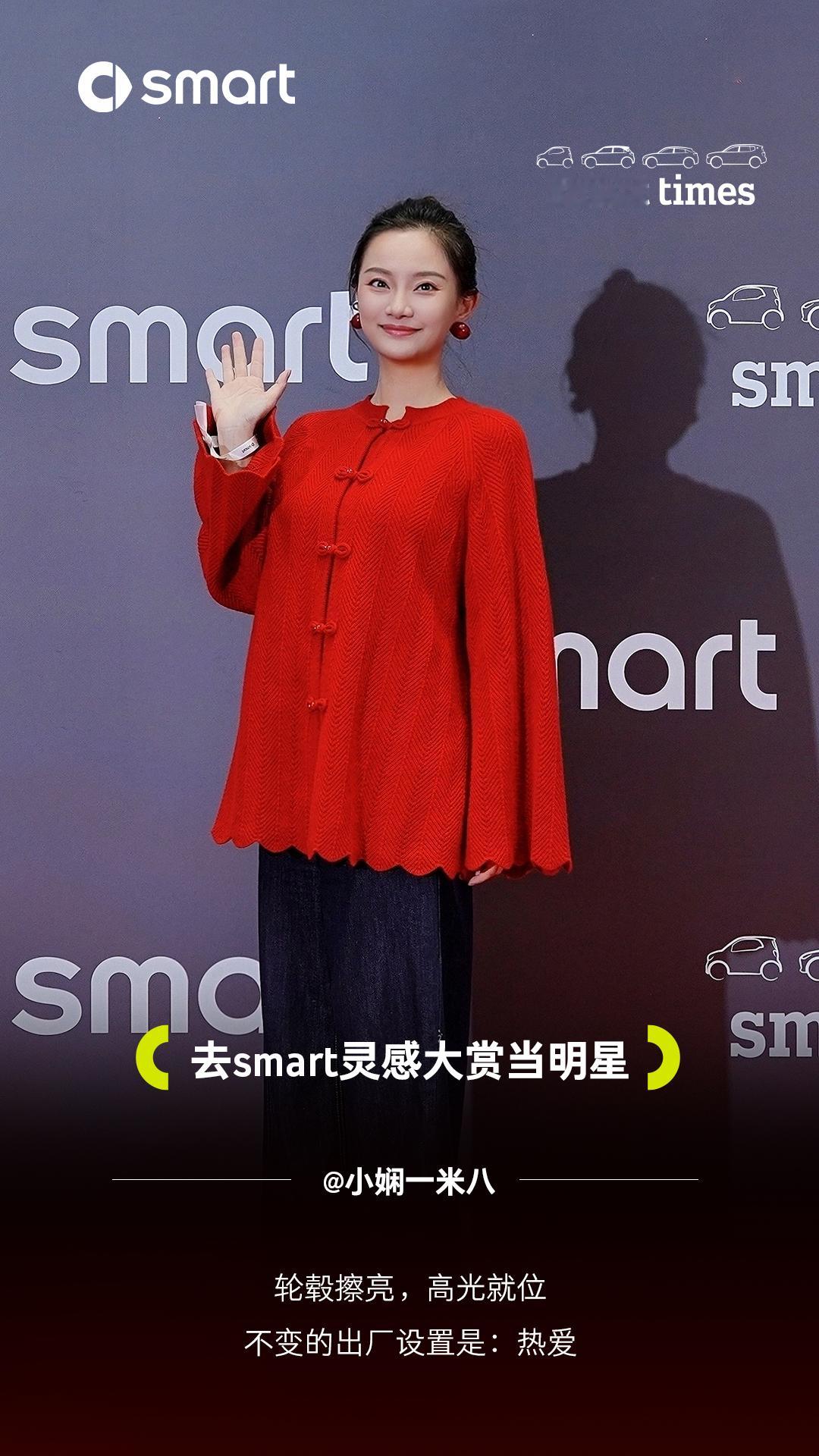 昨天去smart当明星了，走了金鸡奖的红毯原路。下面请欣赏，精修的我vs直出的我