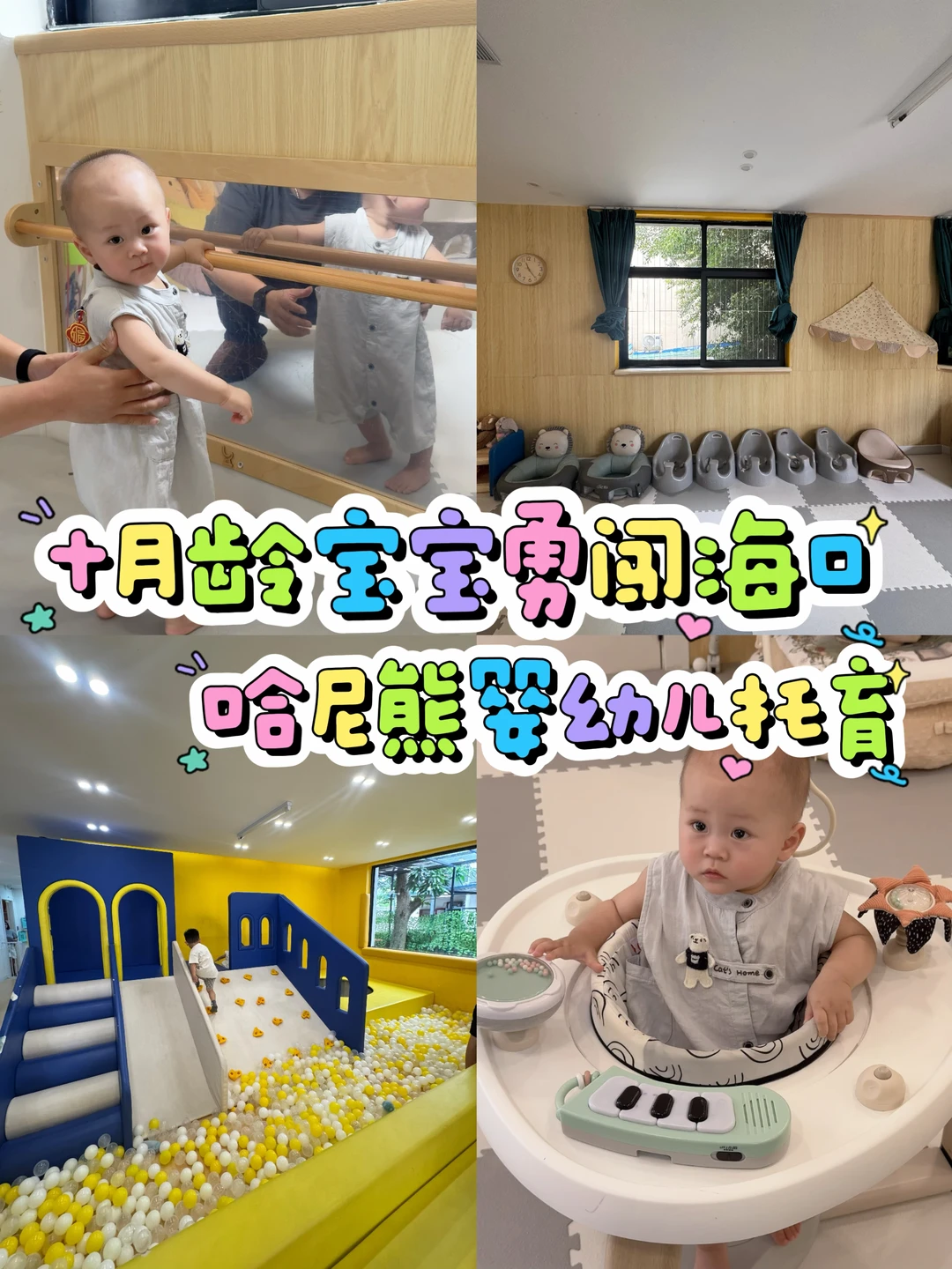 海口托育到底怎么选才好啊！！！头好大