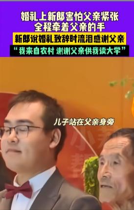 “结婚现场新郎留下的眼泪，不是因为新娘，而是……”10月10日，江苏一婚礼现场，