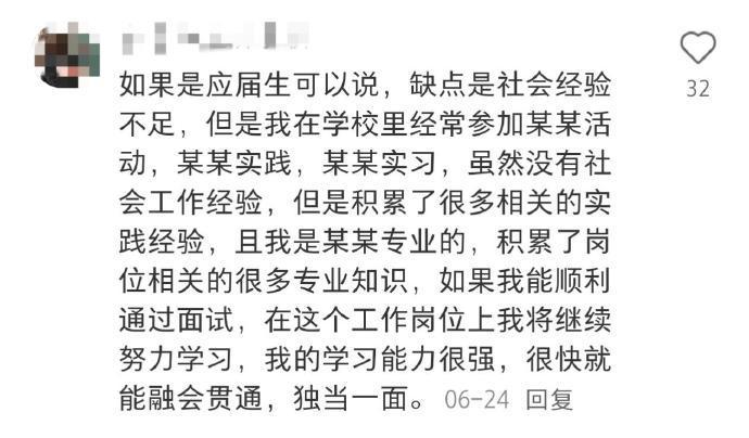 原来大家面试被问到缺点都是这么回答的啊 