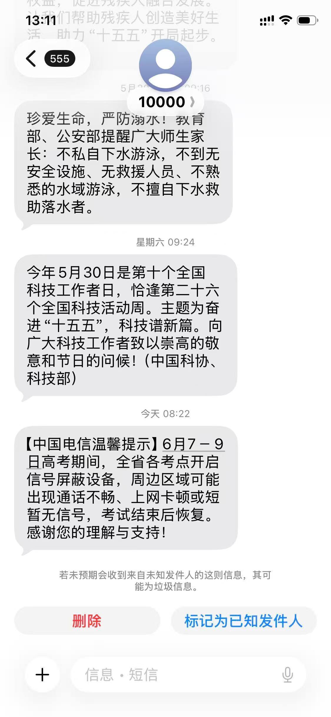 又是一年高考季。温馨提示和555条未读消息