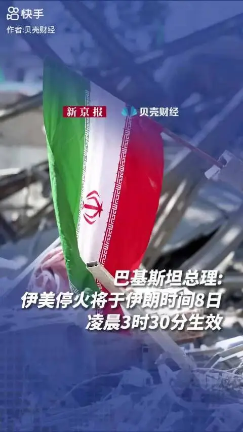 最后通牒前1.5小时，美伊按下暂停键！中东