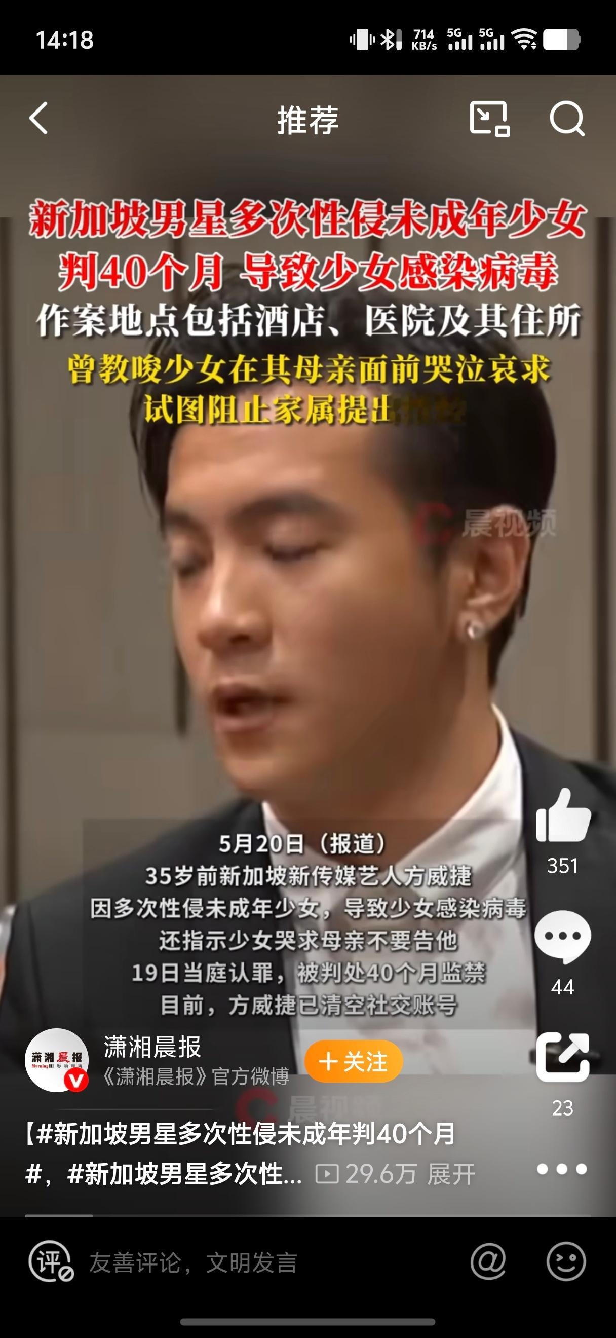 新加坡男星多次性侵未成年判40个月 新加坡的法律不是很严格的嘛？这么大的事就判这