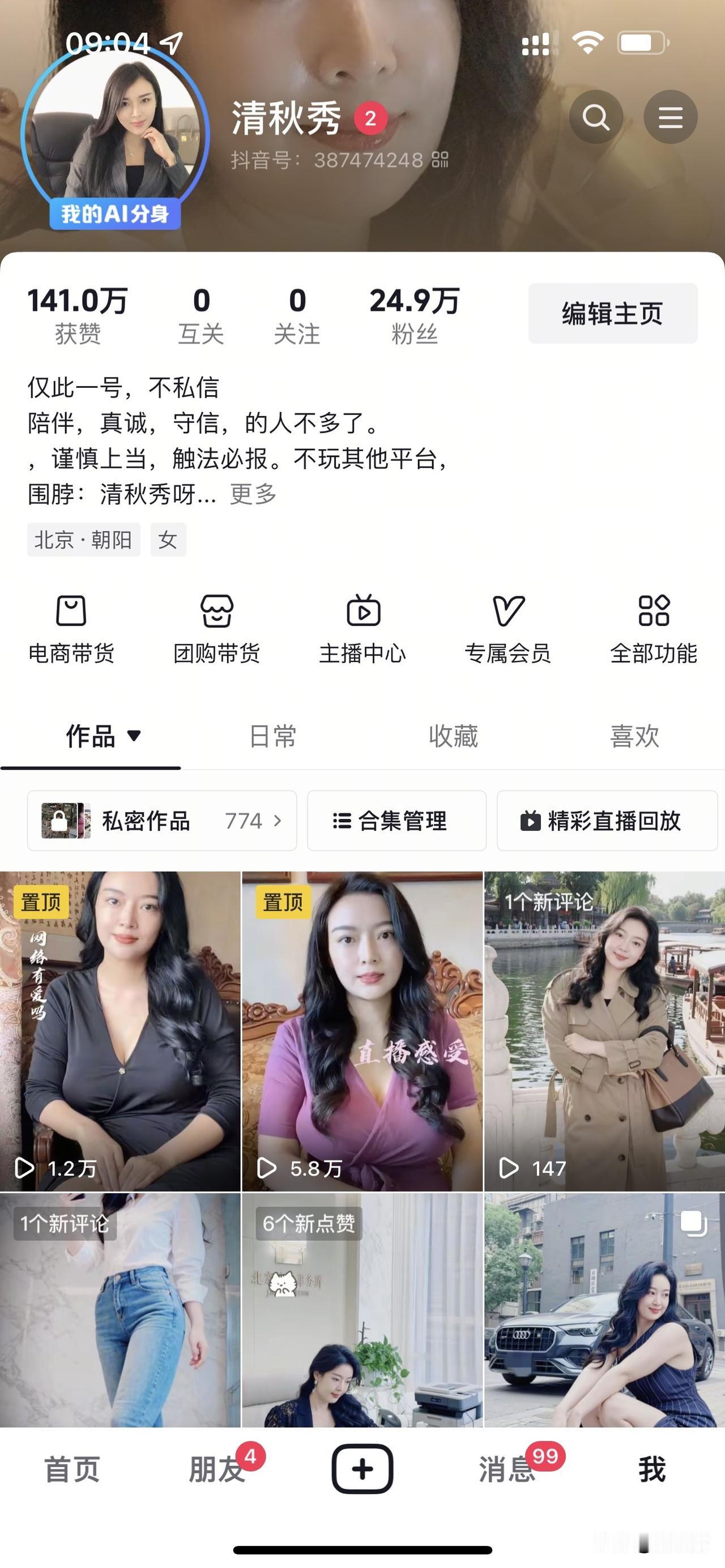 抖音晚九点播你是喜欢御姐风还是温柔风?