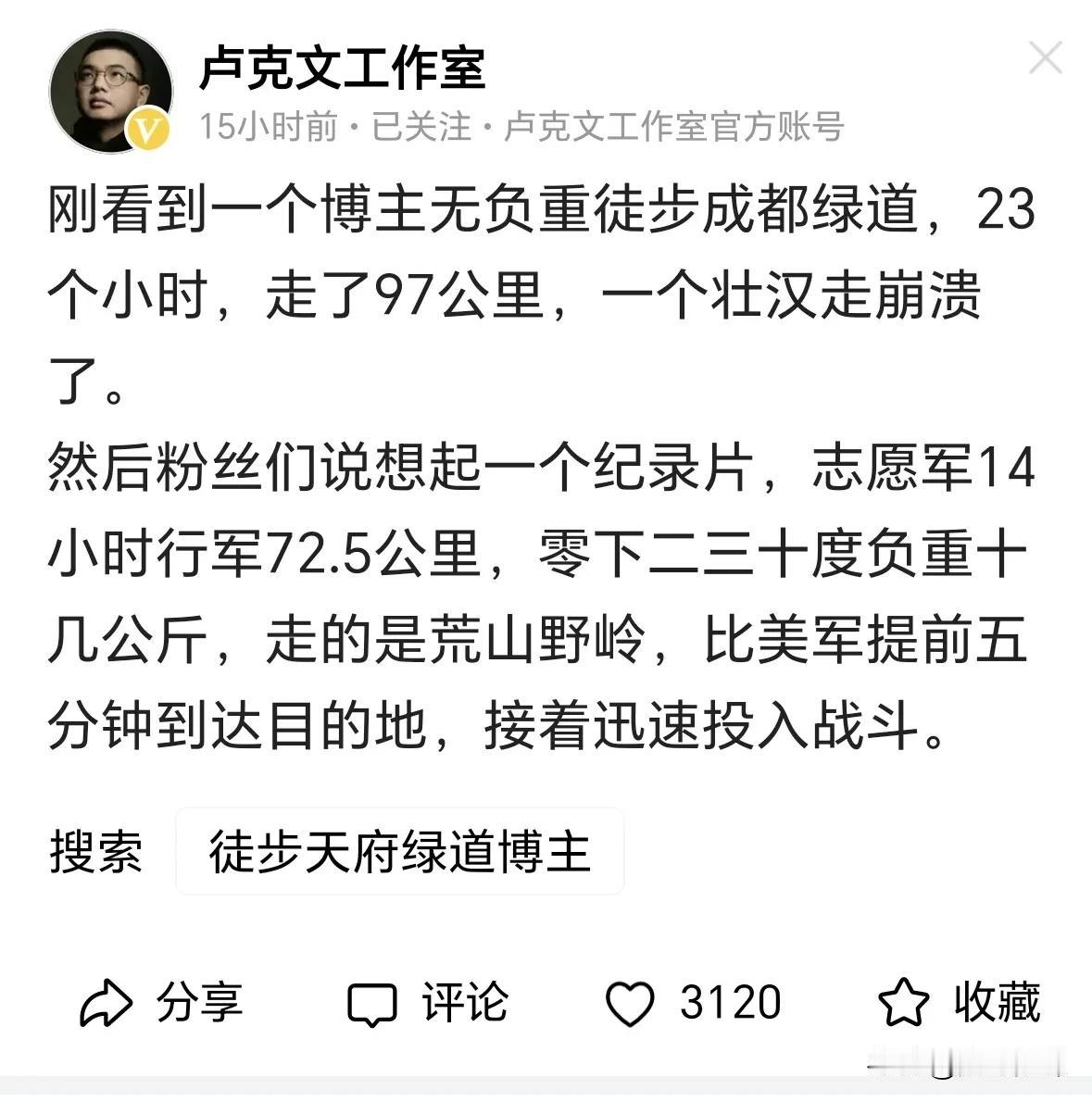 卢克文写短文说：刚看到一个博主无负重徒步成都绿道，23个小时，走了97公里，一个