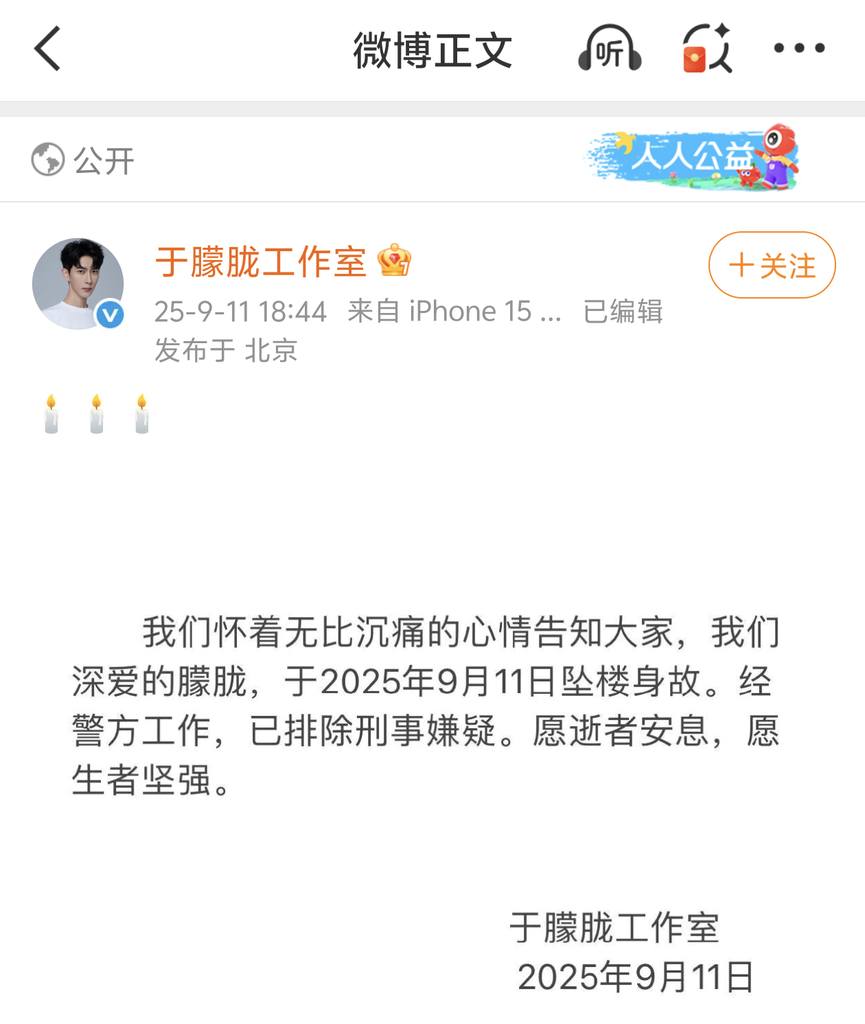于朦胧工作室发文：坠楼身故，愿逝者安息 ​​​