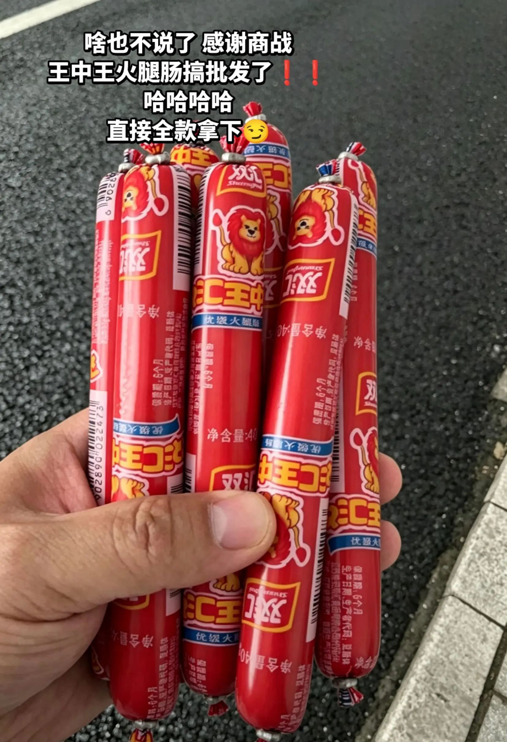 直接全款拿下一箱晚王中王火腿肠😁。    🔥