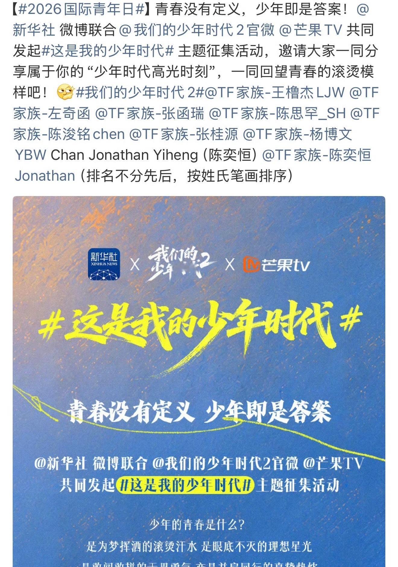 我们的少年时代2宣发番位我们的少年时代2番位按新规排序 宣发番位来了 