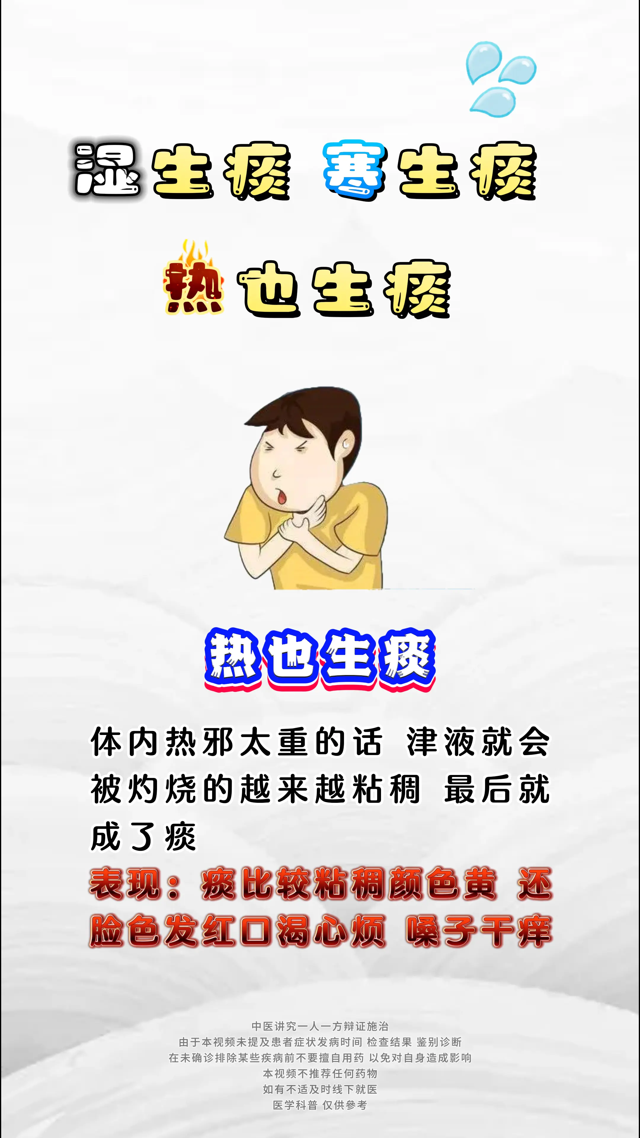 健康科普 痰 中医科普 涨知识