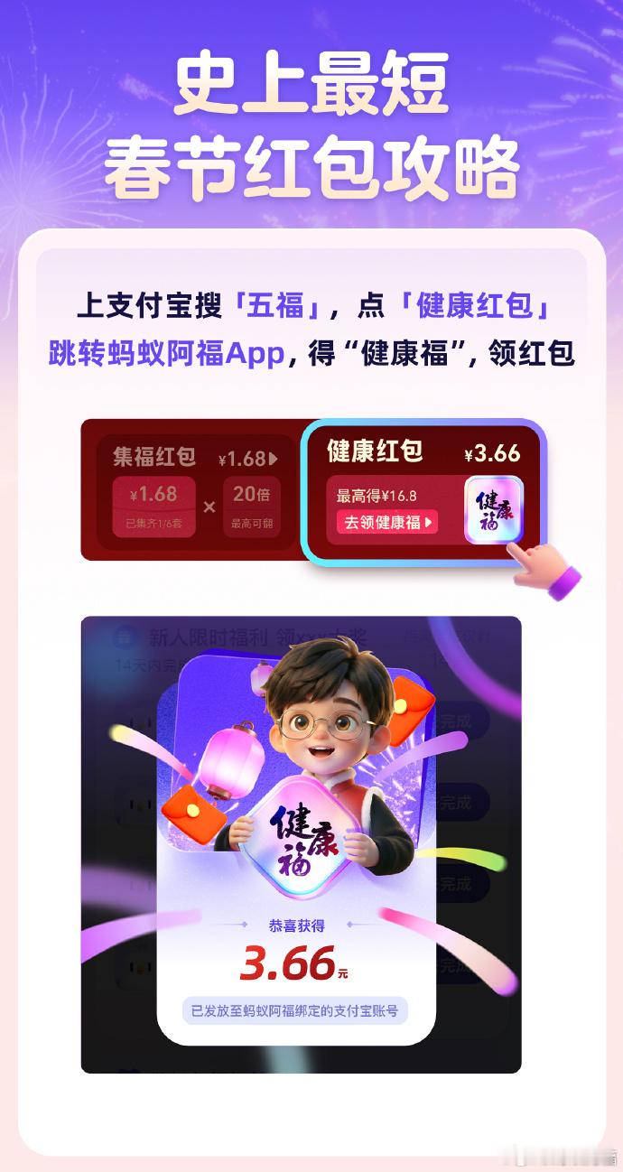 健康福图个吉利！2月3日0点五福上线，愿大家健康是福、万福金安。