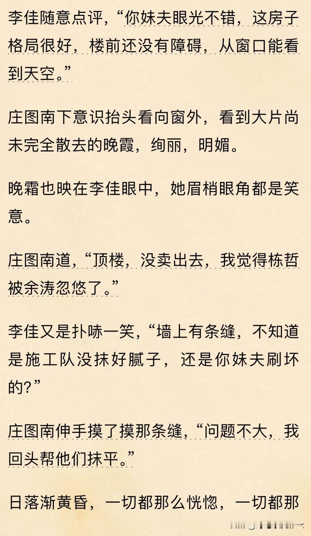 《小巷人家》图南和李佳在林栋哲的新房子里亲热~

在自己妹妹妹夫的新房里面亲热，