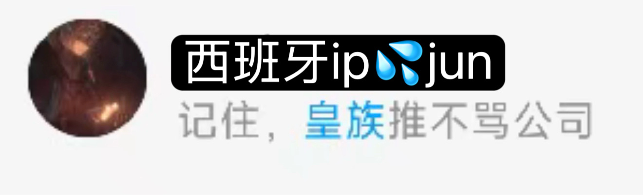 夏以昼  哥推注重人设没什么不好的小苹果们要注意图里这种维护叠纸 而不在乎哥哥的