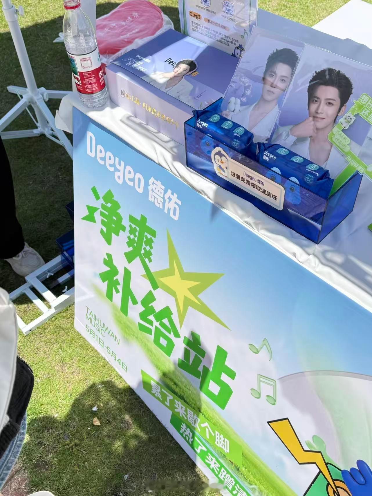 侯明昊商务品牌德佑来鼎力助阵太湖湾音乐节啦！！全力为侯明昊打造超豪华应援排面，太
