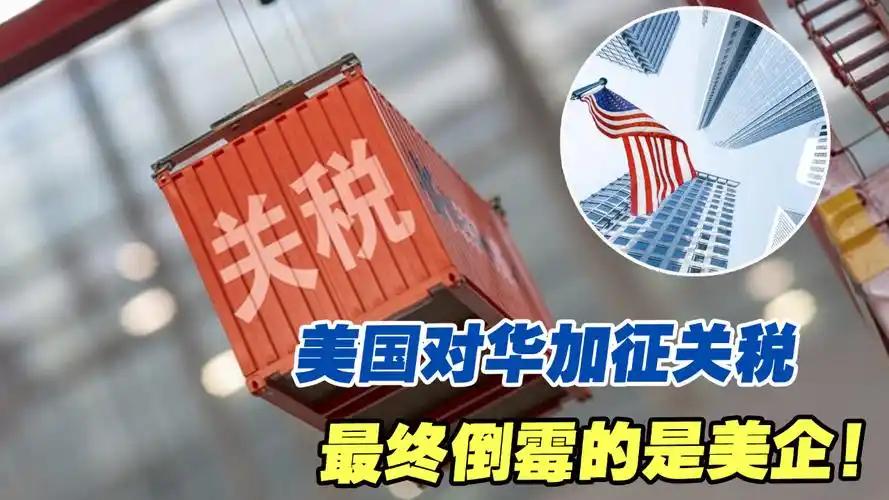 都疯了
美国专家们对
对华加征关税的危害不以为意
首席执行官、银行家、投资者，甚