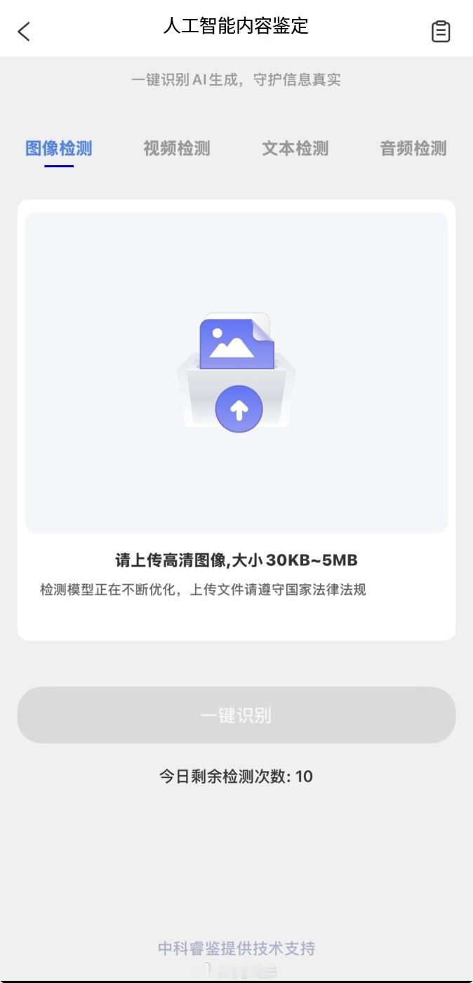 国家反诈中心APP 检测AI图 国家反诈中心APP上线的那个“AI内容鉴定”你们