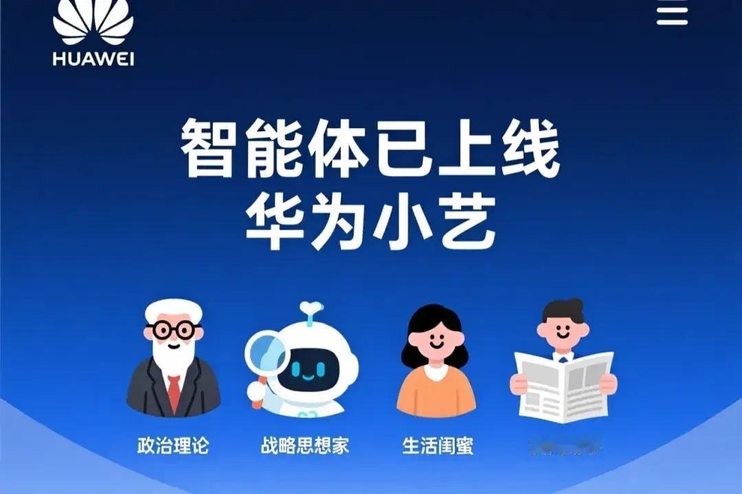 各大品牌的“助理”名字？

1.华为的叫小艺
2.小米的叫小爱
3.腾讯的叫元宝