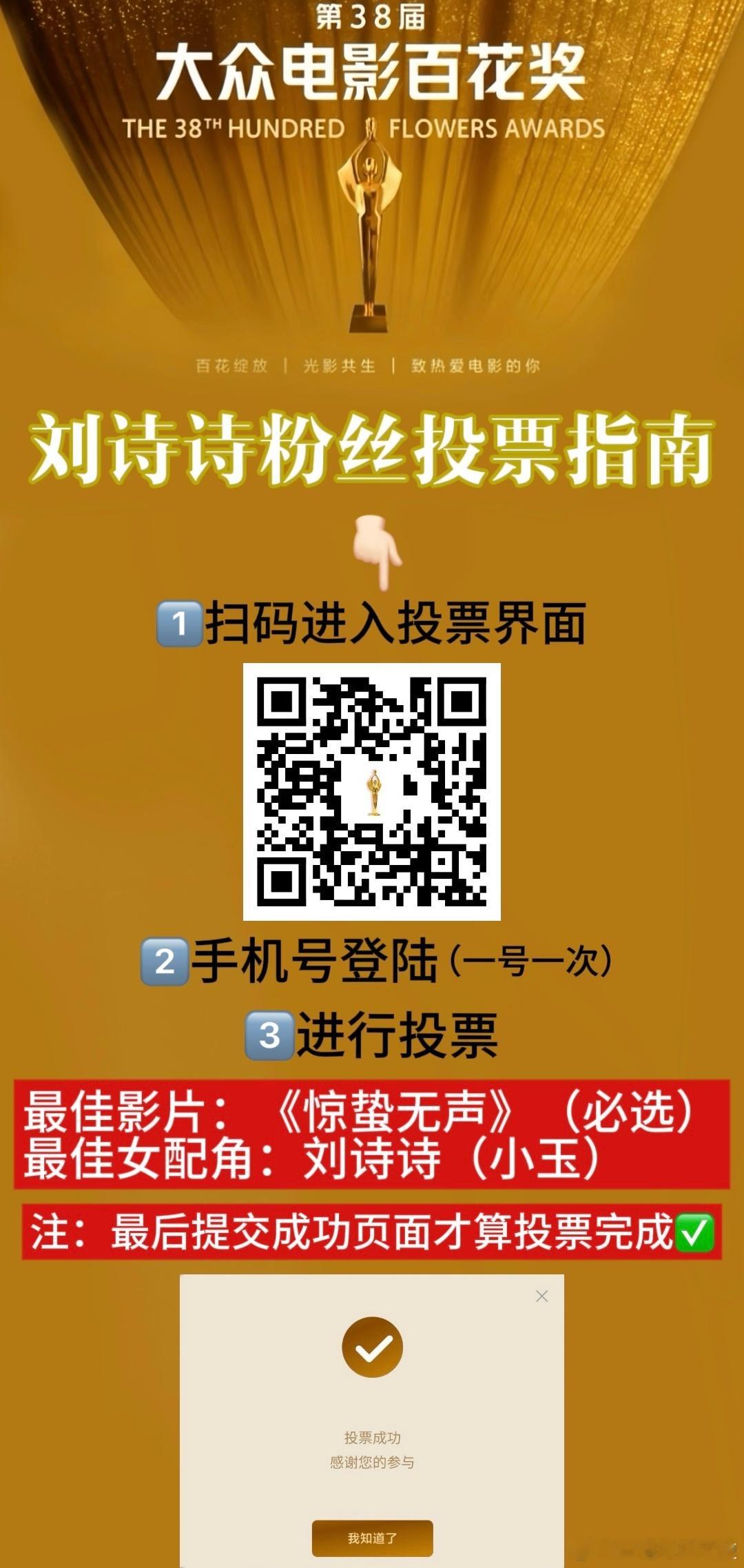 刘诗诗刘亦菲活动生图金色彩带雨中的刘诗诗哦？ 你也知道刘诗诗凭借精湛演技入围最佳
