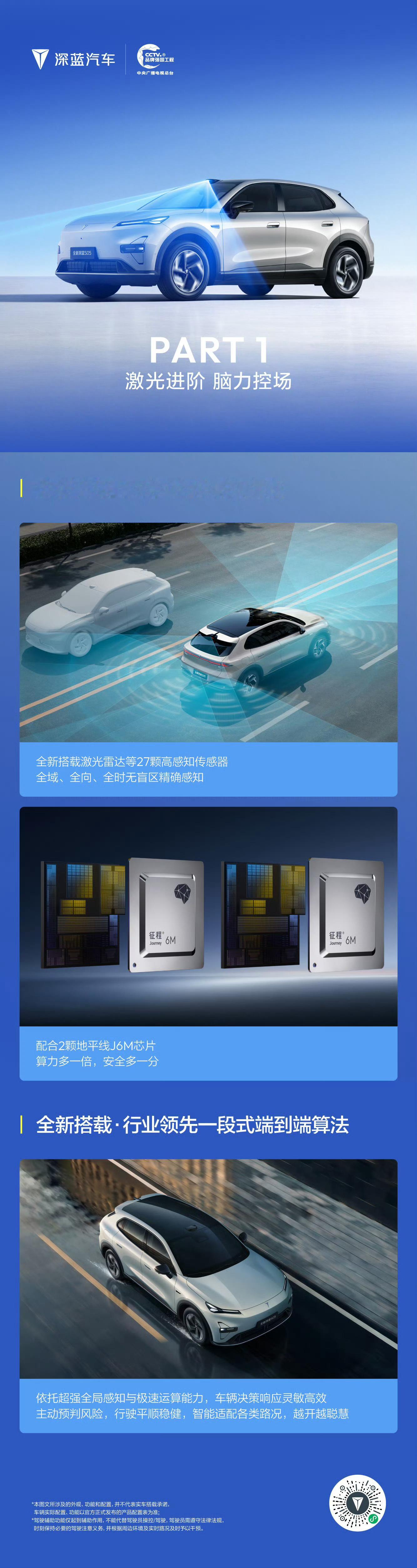 全新深蓝S05激光版上市突然发现深蓝汽车慢慢换了智驾方案，去年时候还只会强调华为