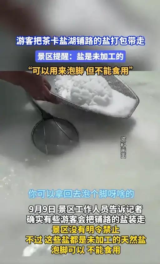 青海茶卡盐湖这俩大妈，看见地上铺路的粗盐，直接拿塑料袋装了满满一袋，网友都吐槽“