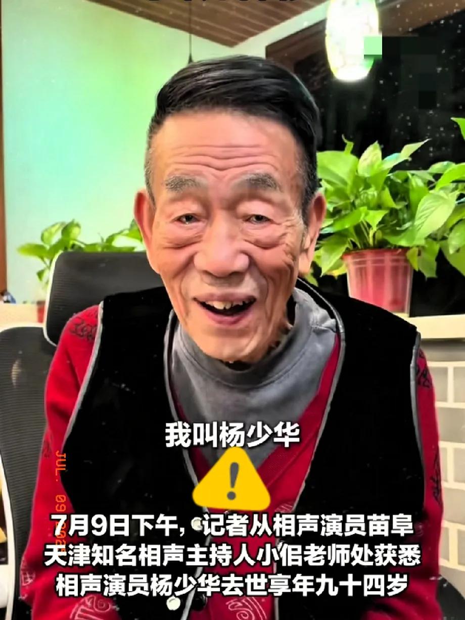 杨少华亲口说过
我和孩子们住一块，儿子没说什么
但是儿媳妇不太待见他。老爷子他老