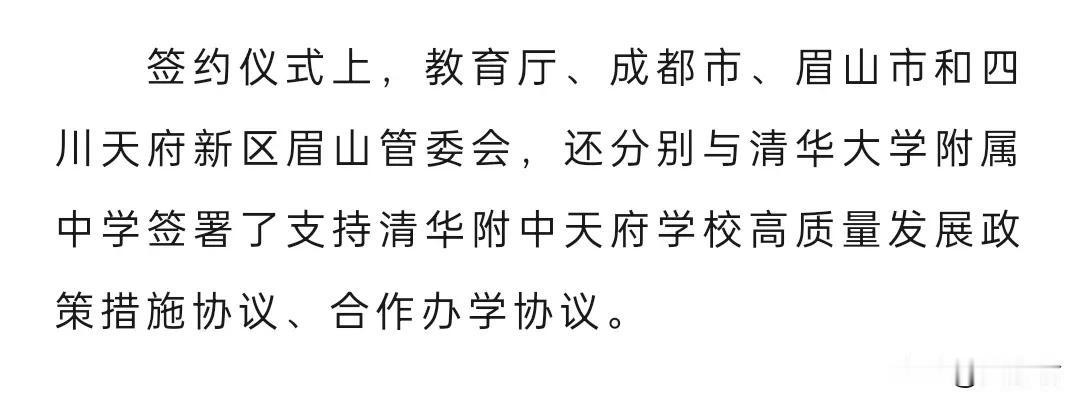 清华大学将支持视高的清华附中高质量发展！