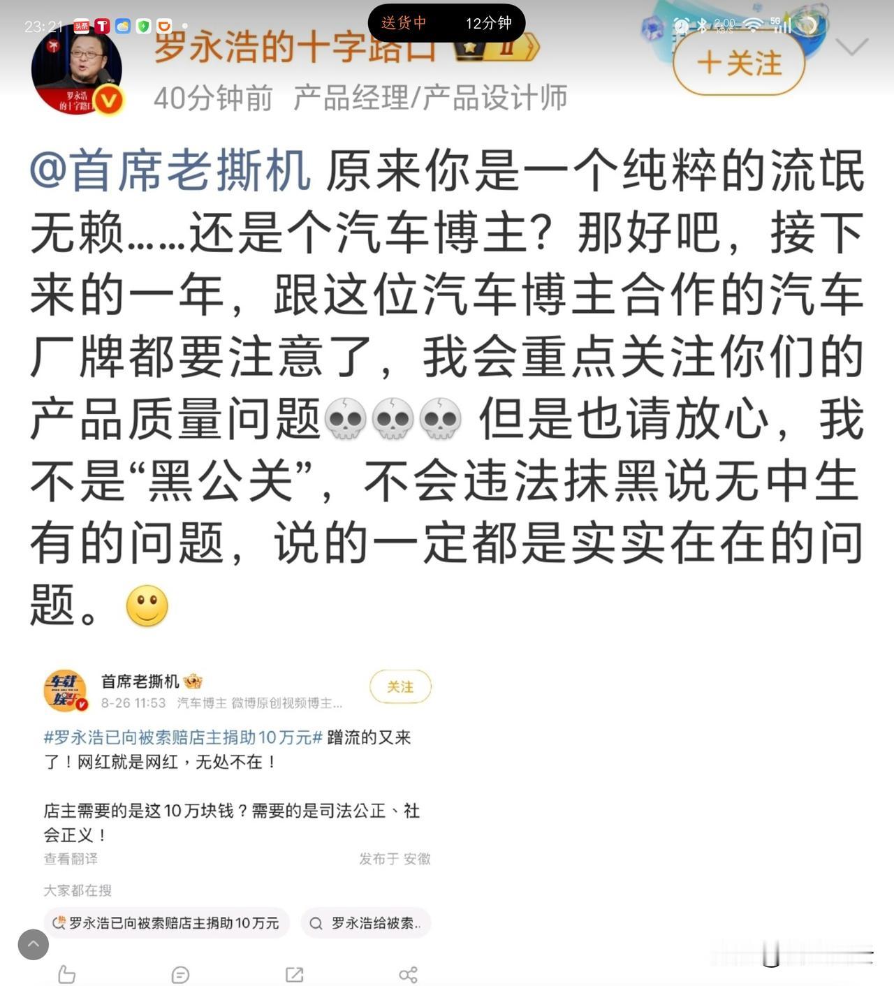活久见！罗永浩暴怼汽车大V：限你明天中午12点前给我道歉！否则……
事情的起因和