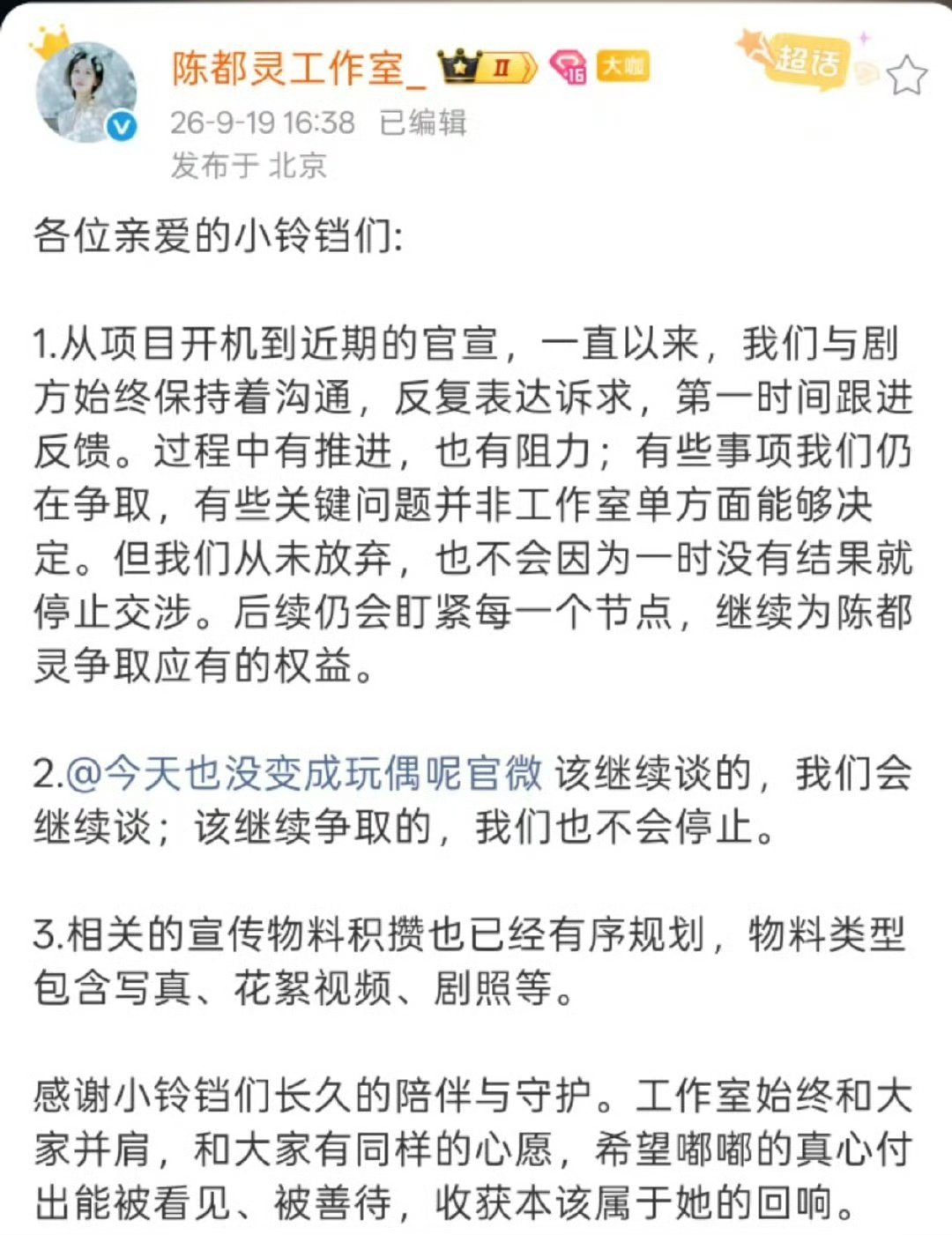 陈都灵工作室喊话剧方陈都灵工作室向剧方争取权益 陈都灵工作室喊话剧方！！支持维护