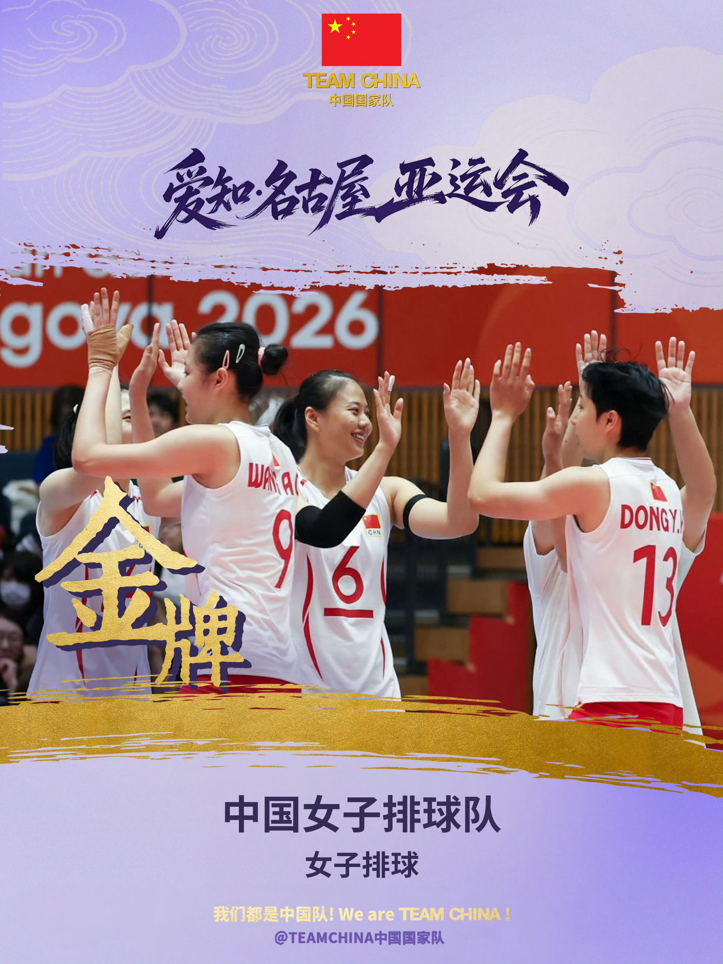 🔻刚刚，中国女排以3-0横扫日本队，成功卫冕亚运会冠军，实现亚运会三连冠。🔻
