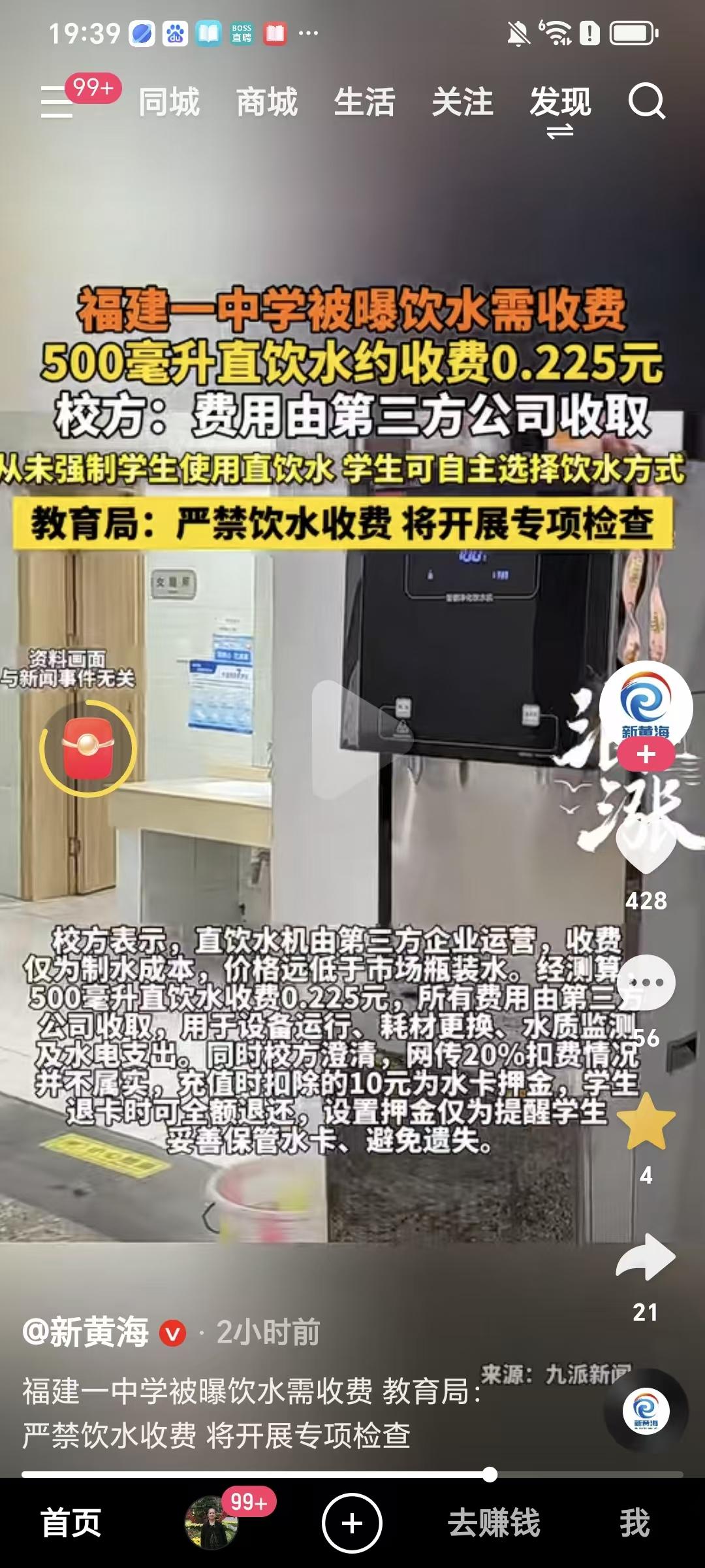 真是活久见！福建这所中学连饮水都要收费，是把学生当韭菜割吗？

交了几百上千的学