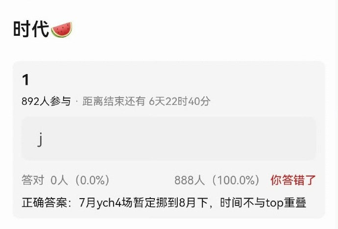 曝时团7月演唱会4场挪到8月时团7月演唱会4场暂定挪到8月下，时间不与top重叠