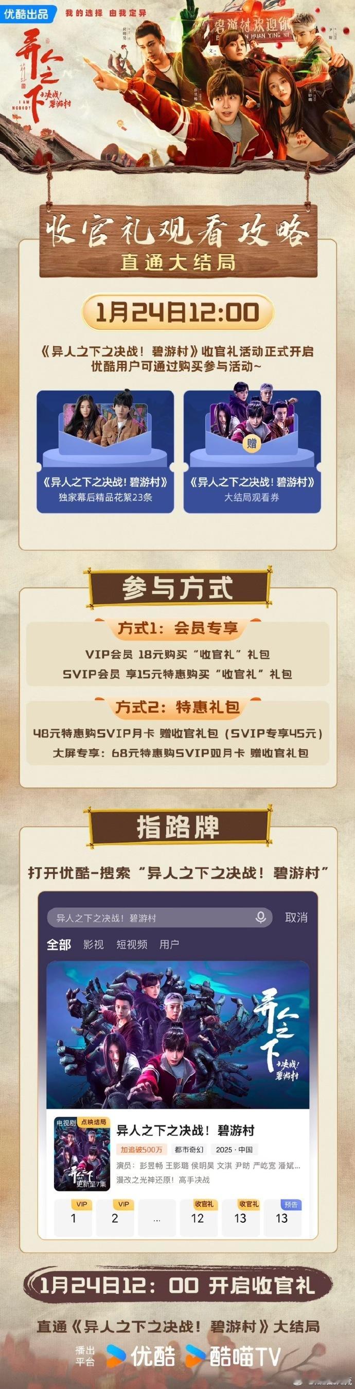 异人之下2开超点了   异人之下2收官礼 异人之下 2 开超点，赶紧囤好零食，准