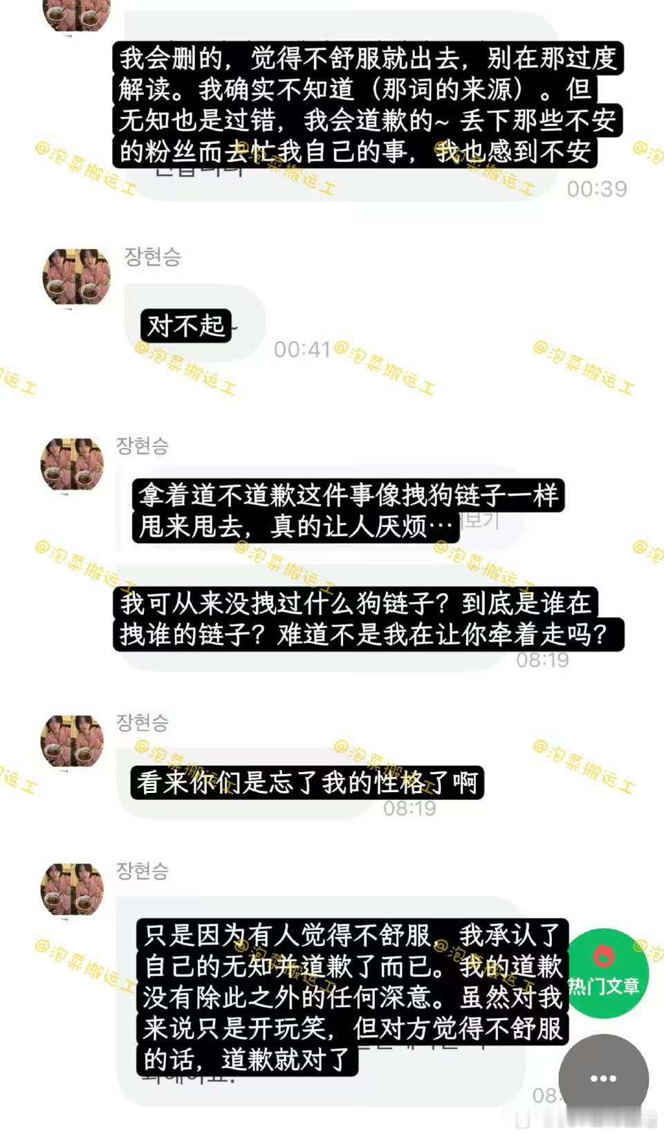 张贤胜怼粉 张贤胜用词不当且怼粉丝 