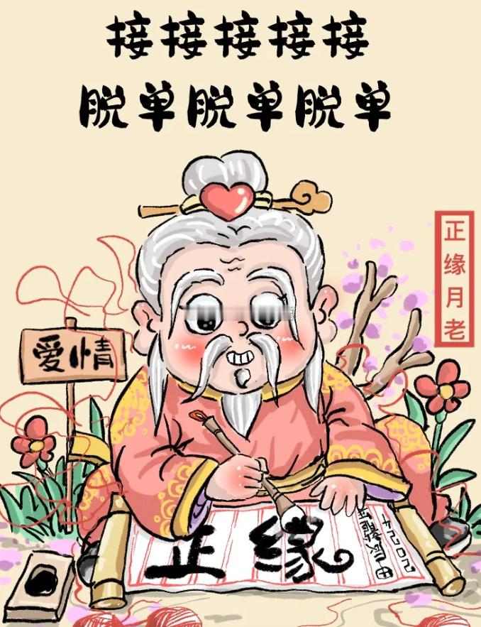 天赐良缘，双方三观契合、心意相通，双方长辈认可祝福，谈婚嫁娶诸事顺遂，家庭安稳幸