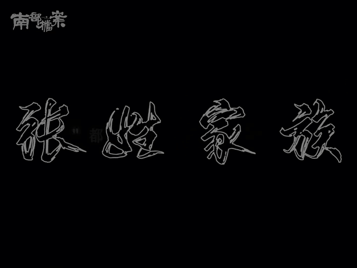 南部档案有自己的铁三角海盐海虾搭配姜珮瑶，反差感真的没谁了，就这默契小队我可太爱
