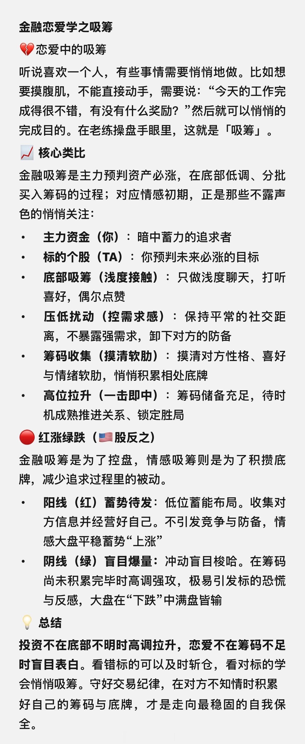 金融恋爱学之吸筹投资不在底部不明时高调拉升恋爱不在筹码不足时盲目表白 西班牙